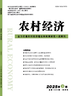 农村经济