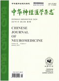 中华神经医学