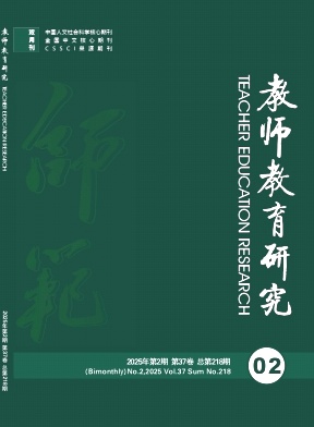 教师教育研究