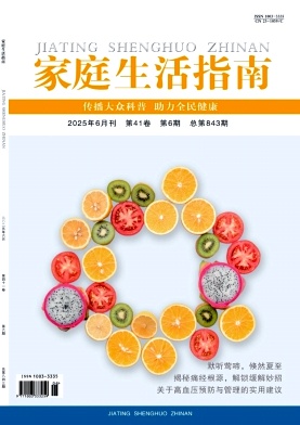 家庭生活指南