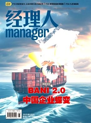 经理人