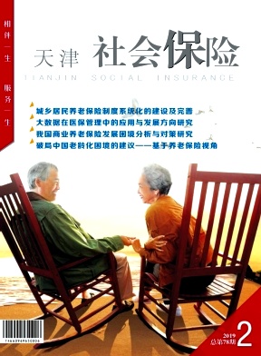 天津社会保险