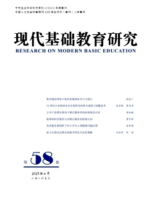 现代基础教育研究