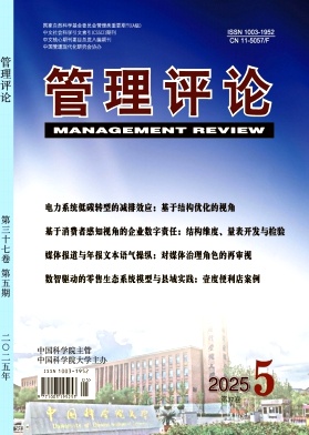 管理评论