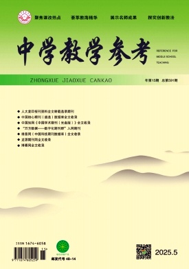 中学教学参考