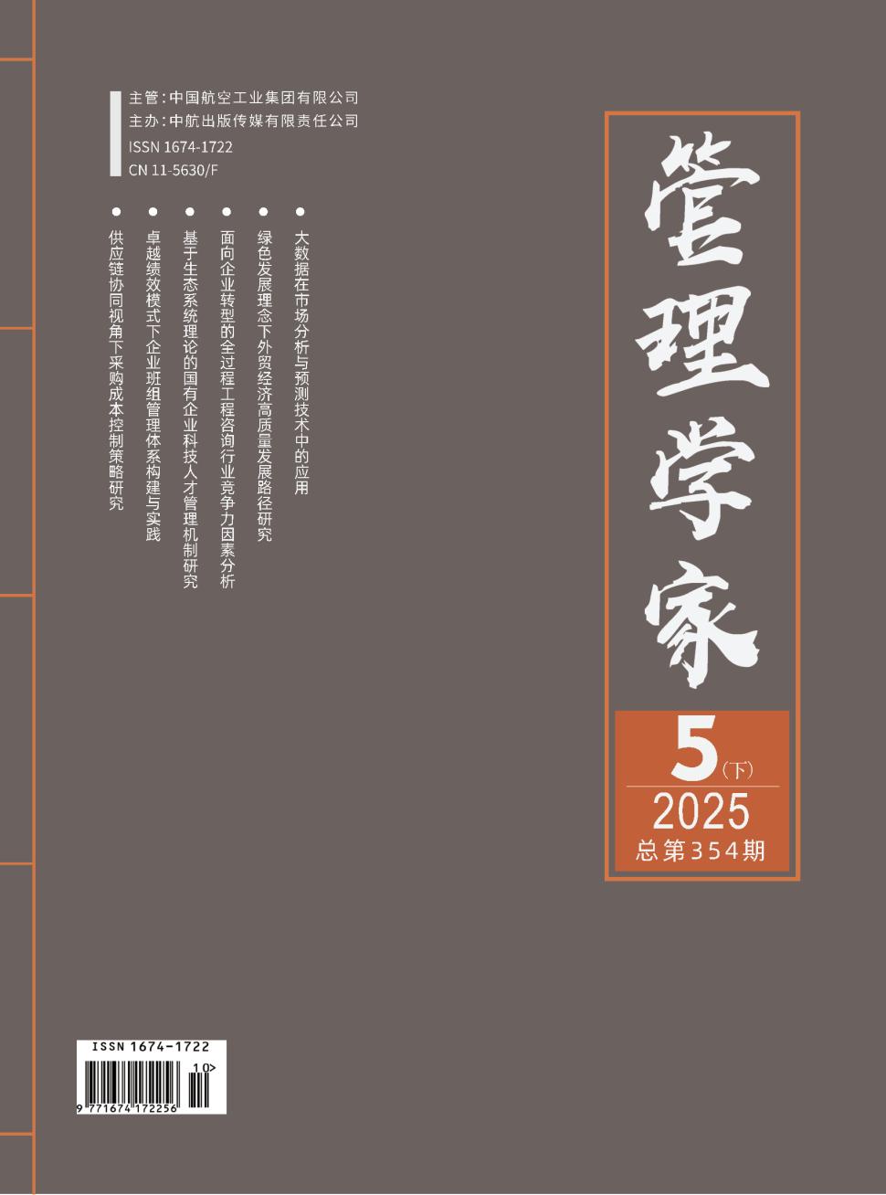 管理学家