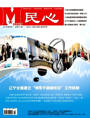 民心