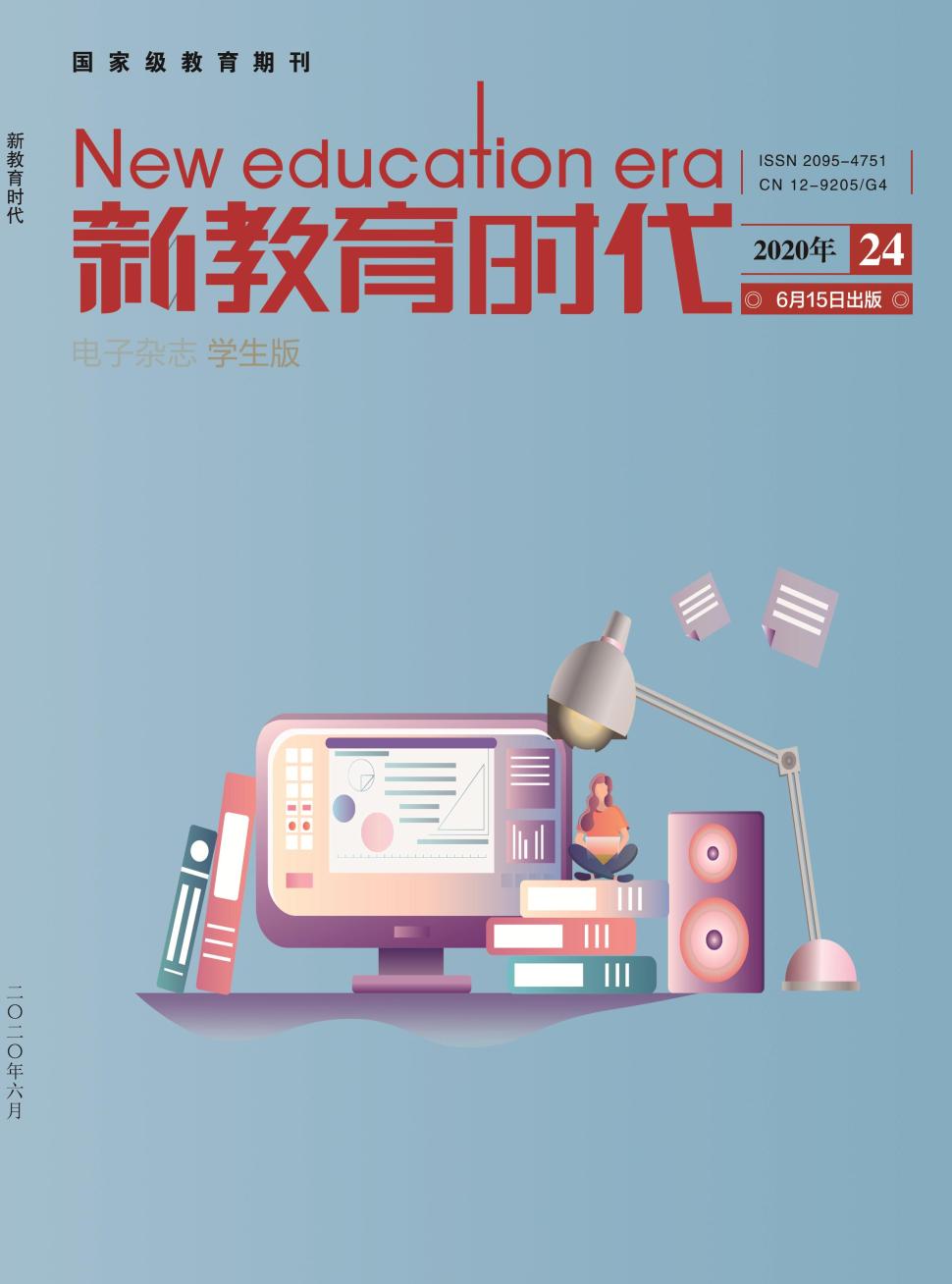 新教育时代