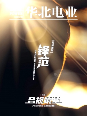 华北电业
