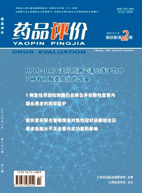 药品评价