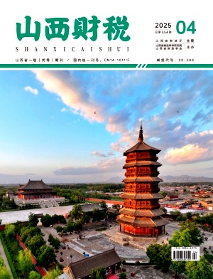 山西财税