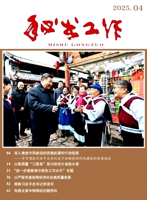 秘书工作