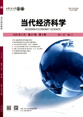 当代经济科学