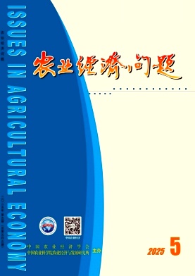农业经济问题