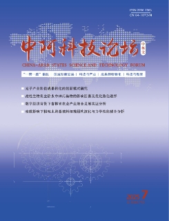 中阿科技论坛