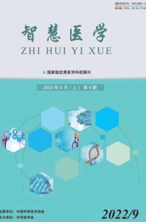 智慧医学